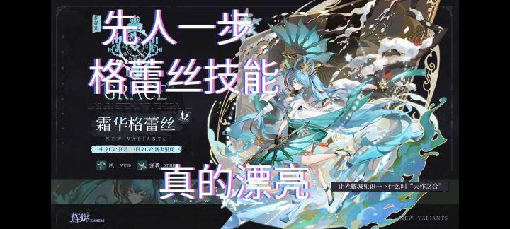 《辉烬》霜华格蕾丝技能流程来啦!截图