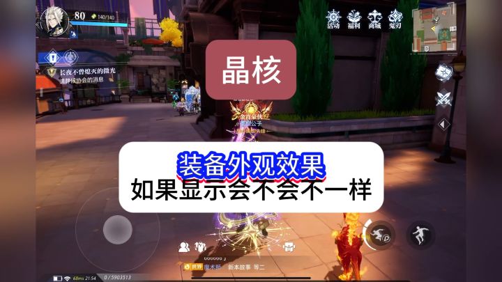 晶核装备外观的确好看,如果这样做会不会更好昵截图
