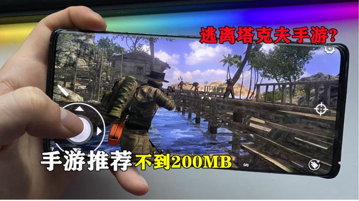仅两字之差，这款类【逃离塔克夫】手游到底如何？#好游研究所#截图