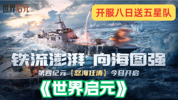 免费 16000 金币!《世界启元》S1 赛季豪礼不断截图