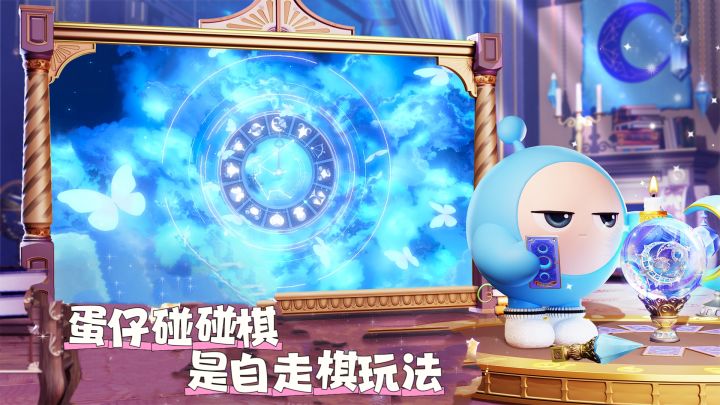 蛋仔也有自走棋玩法,还挺好玩的截图
