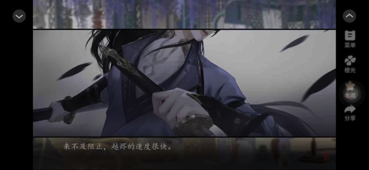10.31《洄游》出剑截图