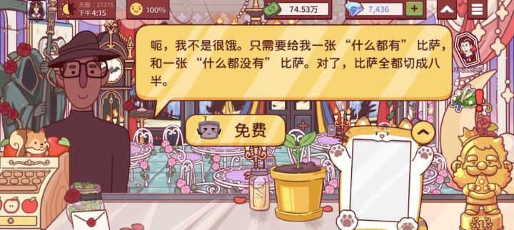 第27375天截图