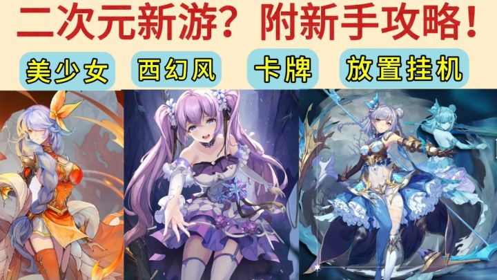 新手攻略看这里❗美少女喊你玩卡牌❓截图