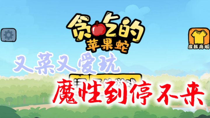 又菜又爱玩!越玩越上头!!＃童心闪耀＃截图