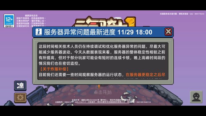 看到凉屋的公告我陷入了沉思……截图