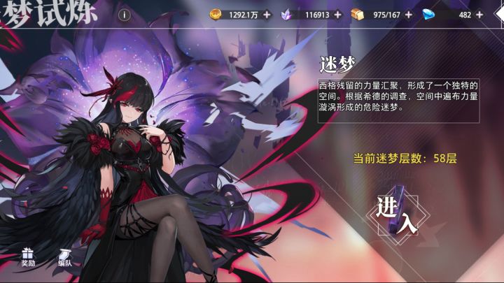 迷梦试炼(爬塔)58层最恶心的反伤姐boss截图