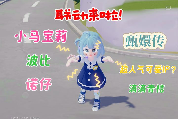 前瞻小镇联动一览!小马宝莉!甄嬛传!截图