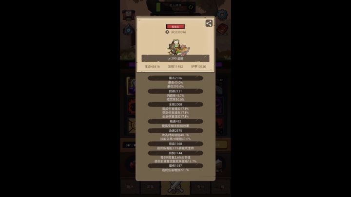 0氪 准极限 刮痧狂徒截图