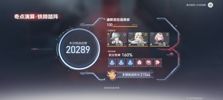 【奇点演算🗂️】铁蹄踏阵全积分成就解法五截图