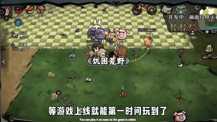 饥困荒野来了截图