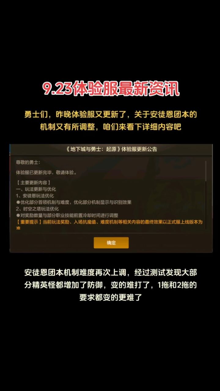 9.23体验服最新资讯:安图恩六大加强截图