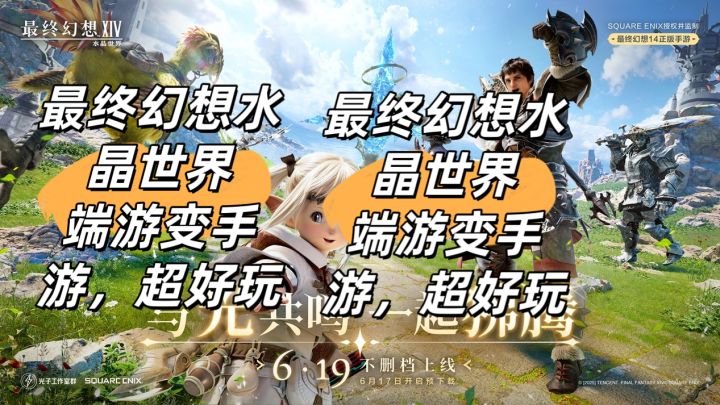 《水晶世界:每步都是心动冒险——FF14邀你截图