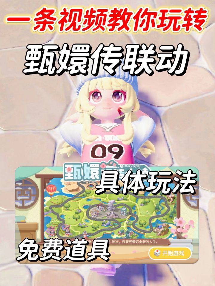 一条视频带你玩转甄嬛传联动!截图