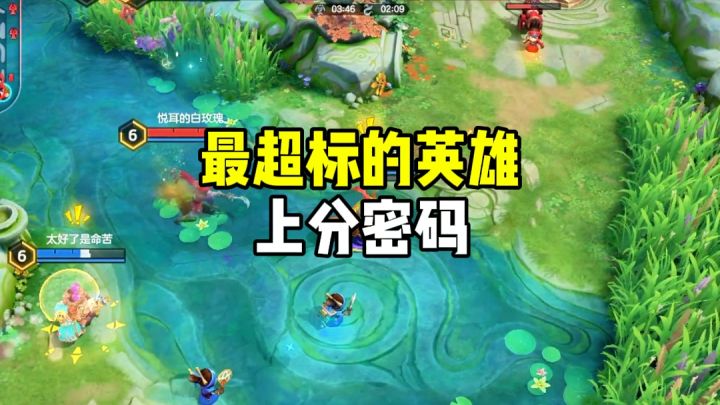 最超标的英雄截图