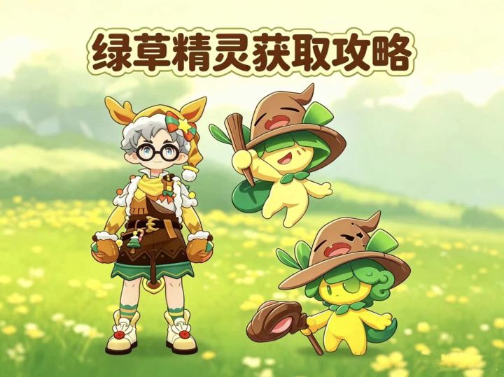 90% 小洛克不知道,副本直接拿绿草精灵蛋截图