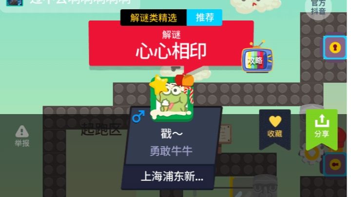 心心相印通关攻略❤️(喜欢的点赞哦)截图