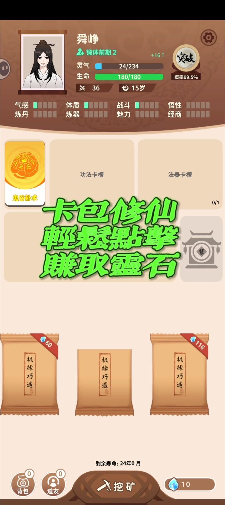 卡包修仙是一款修仙题材与卡牌玩法的手机游戏截图