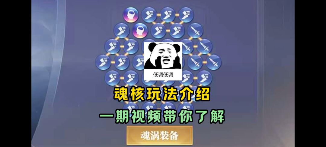 魂核系统玩法介绍！一期视频带你了解！【魂师对决】截图