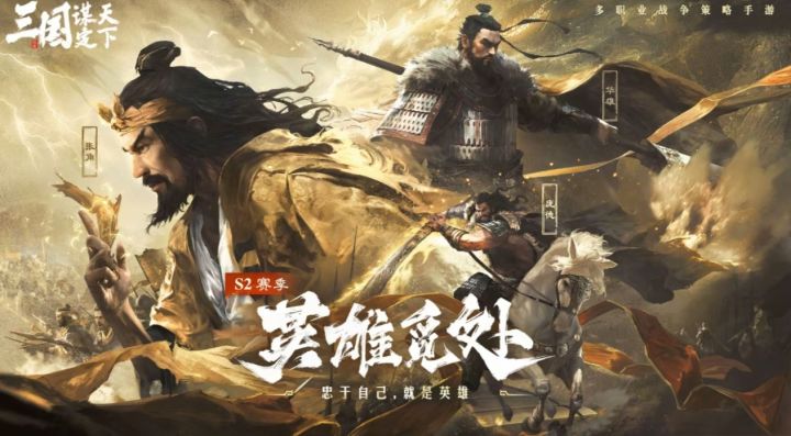 重返乱世三国,开启三国谋定天下策略征程截图