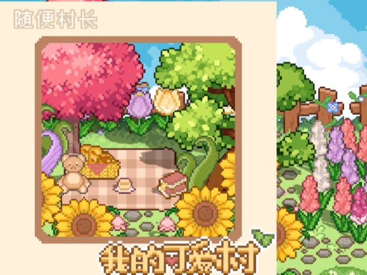 我的可爱村村建截图
