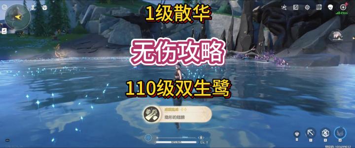 《鸣潮》1级散华无伤攻略110级双生鹭截图