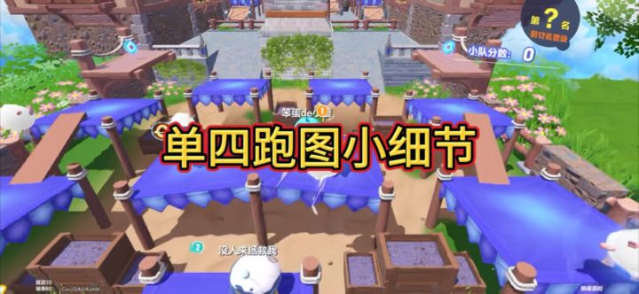 蛋仔巅峰跑图必须知道的技巧截图