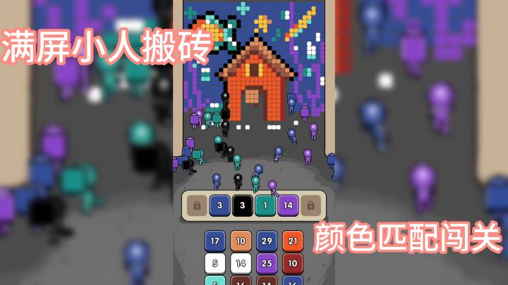 满屏小人搬砖！解谜闯关还能建造专属小镇截图