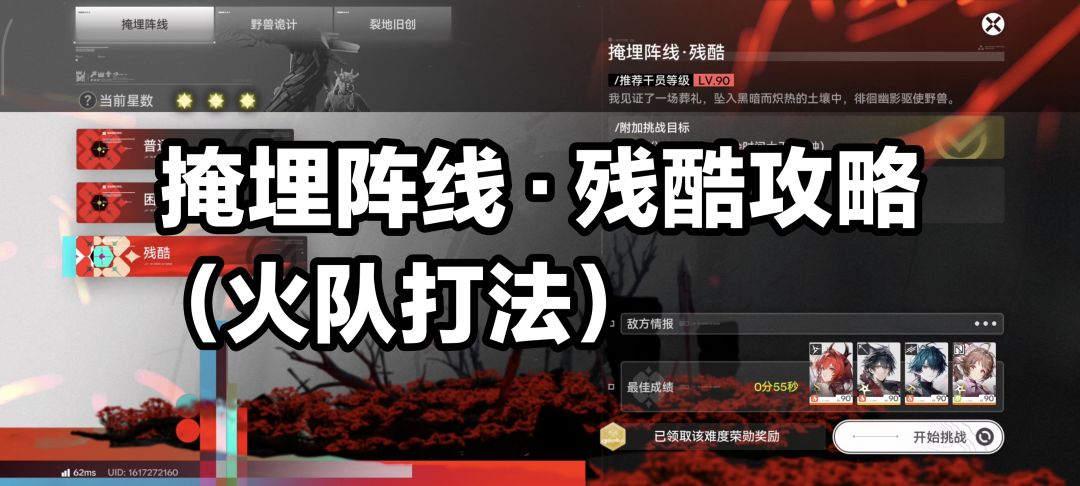 掩埋阵线·残酷攻略（火队打法）截图