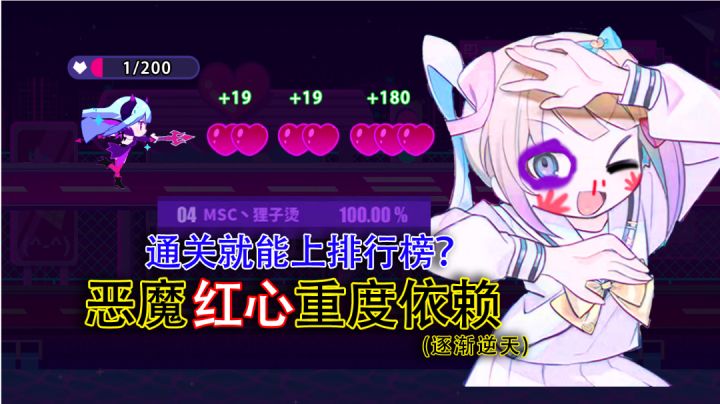这首歌通关就能上榜?截图