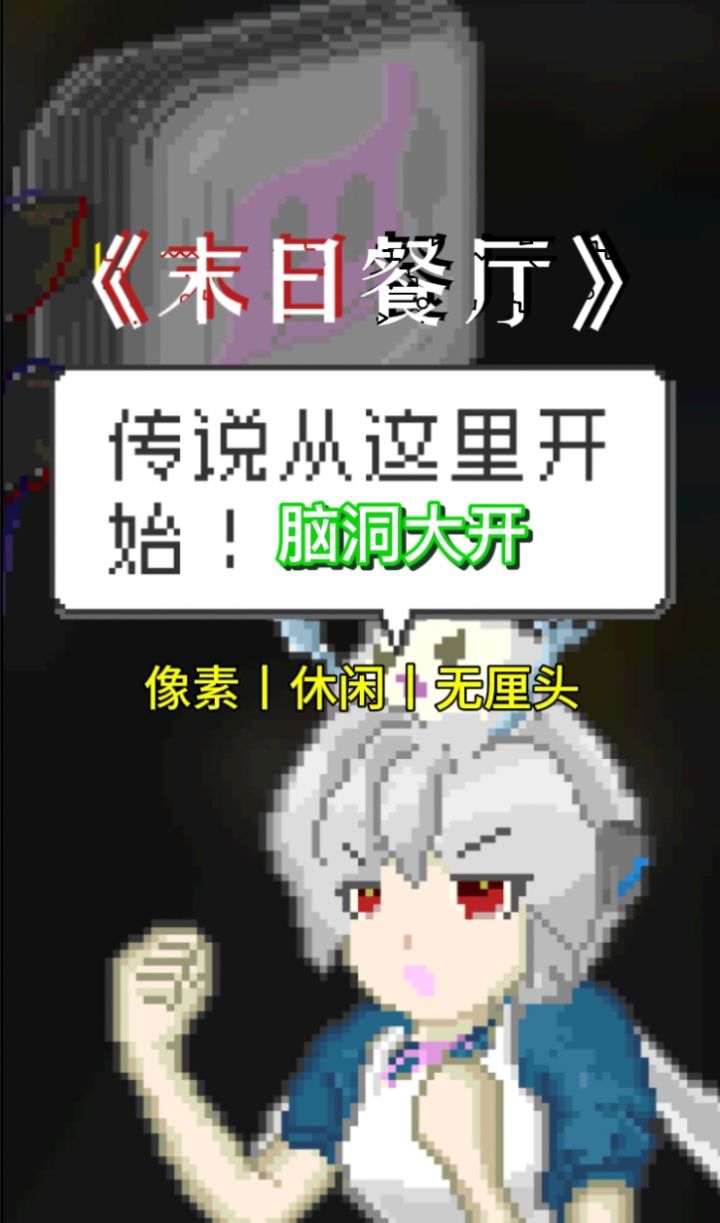 【休闲创意】意满离!让每个客人吃到满意的黑暗料理❤️截图