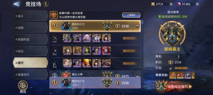 竞技场改版第一周 无德隆拿下第一!截图