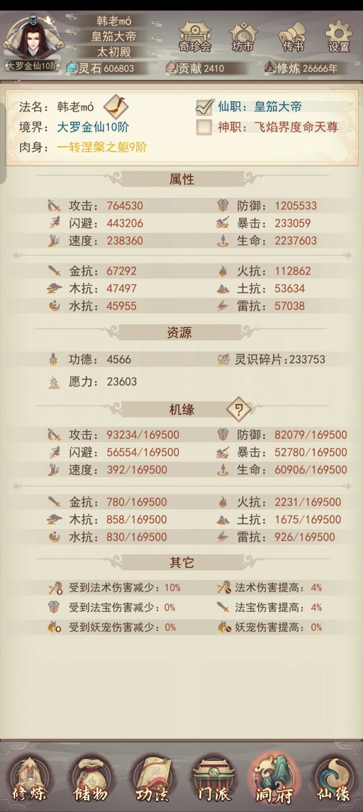 【零氪】体验玩凡人传说记录贴截图