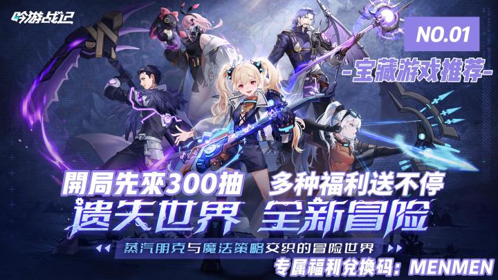 你心动了吗?蒸汽朋克+机械+魔法等元素+开局就送三百抽!截图