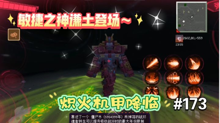 噔噔噔～，敏捷之神谦土闪亮登场～，棒棒棒～，炽火机甲炸裂出场～【我的世界魂者生存173期】截图