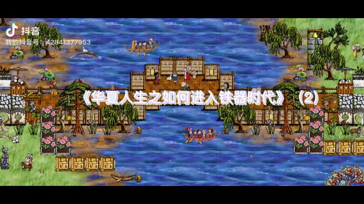 铁器时代发展应该干啥截图