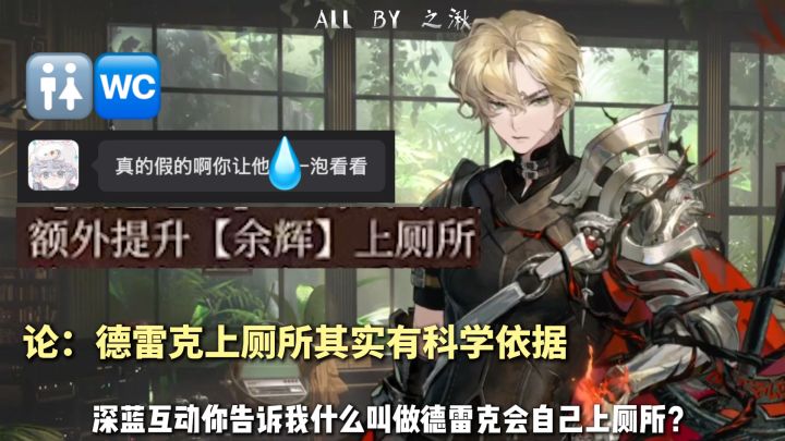 关于德雷克上厕所其实有据可循这件事截图