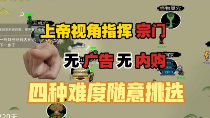 无广告❗无内购❗不仅上帝视角控制宗门,还可以绑架其他宗门弟子?截图