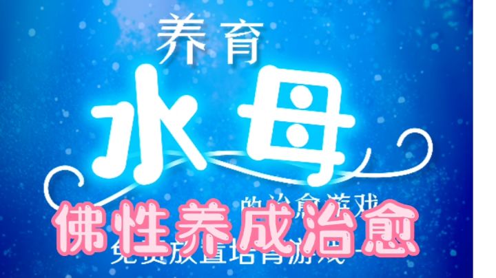 如果无聊且致郁,那么就来玩这一款游戏吧#萌宠在哪里#截图