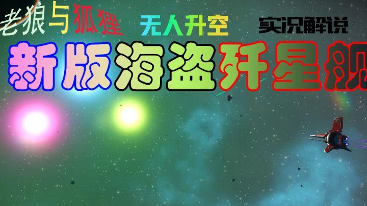 无人升空海盗战舰截图