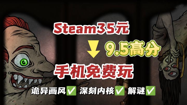 0⃣️元体验Steam口碑佳作‼️奇诡画风解谜截图