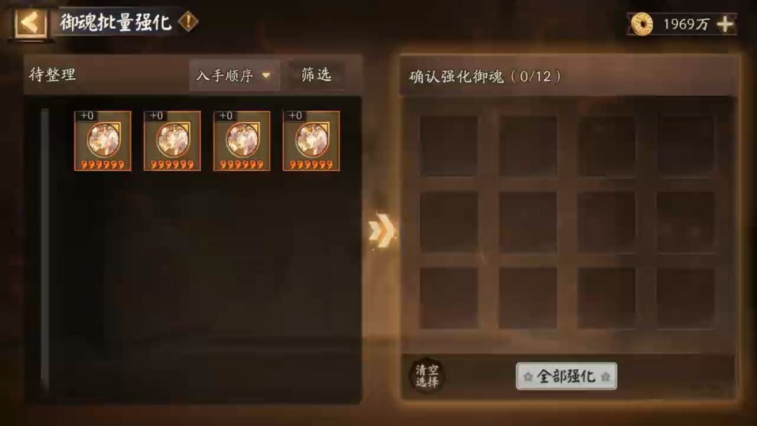御魂胚子出货截图