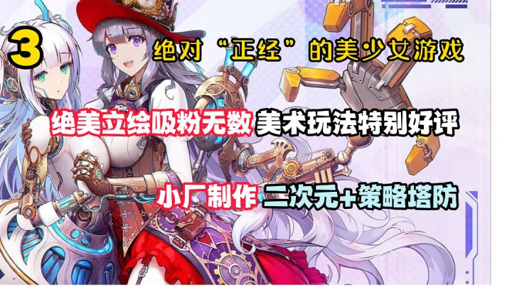 绝对“正经”的美少女3:绝美涩涩的立绘吸粉无数!这款二次元会是你烧时间的选择吗?#无限视频创作月#截图