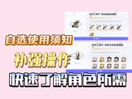 萌新必看！尘白禁区自选箱使用攻略！快速查询角色所需专武