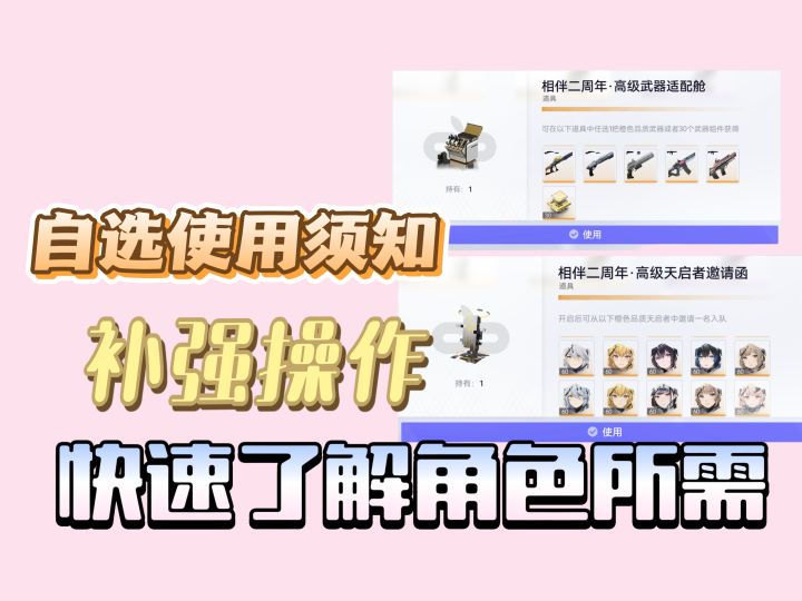 萌新必看!尘白禁区自选箱使用攻略!快速查询角色所需专武截图