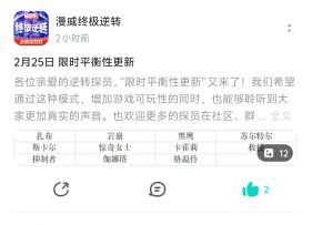 漫威终极逆转S19：又来详聊限时平衡更新【教学】