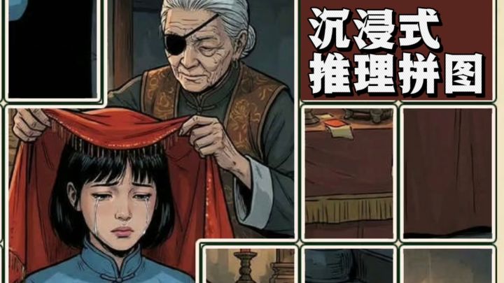 【TapTap年度游戏大赏】悬疑场景拼图，沉浸式推理❗截图