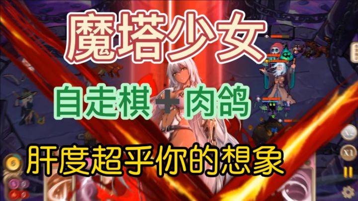 自走棋肉鸽美少女 超乎你的想象截图