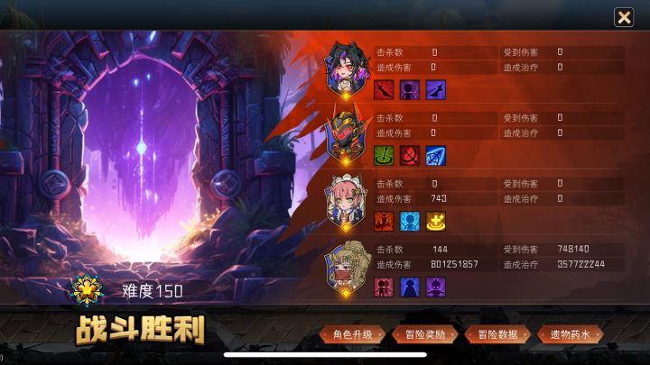 闪避刺150难单通，3回合截图