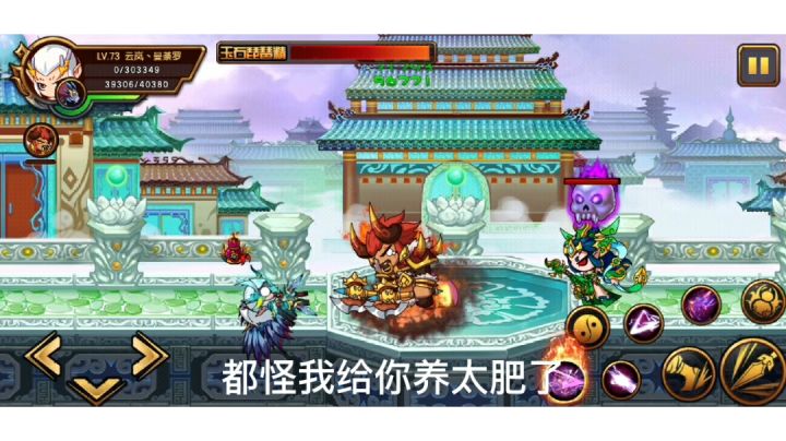 造梦西游之叛逆的宠物。。。。。。截图